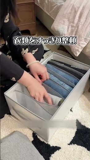 欲しい方はコメントで教えてください✨ ごちゃつく衣類をすっきり整理👖 折りたたみできる収納ボックス。 デニムやパンツ類を立てて収納できるから、 見やすく取り出しやすい◎ 使わない時はコンパクトに畳め