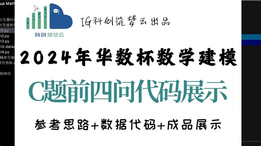 2024年华数杯数学建模C题前四问代码展示，可运行代码 结果！
