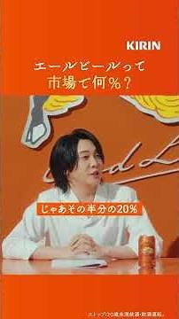 キリングッドエール GOOD ALE TIMES #2 「エールビールがすごいことになっている！」篇