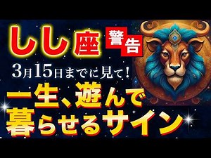 [Leo ♌️ Forced Good Fortune] March: You'll regret it for the rest of your life if you don't know ...