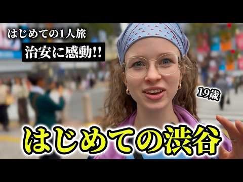 一人来日した19歳がはじめての渋谷にワクワクドキドキ!! 日本の治安に衝撃を受ける!!