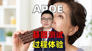 APOE基因怎么测，买一个产品记录测试过程