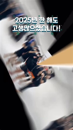 데프짐 on Instagram: "2025 굿 굿바이🫡 ✅대한주짓수회 인증 체육관 ✅킥복싱/주짓수 경찰가산점 단증 발급 ✅경찰,소방관 30프로 할인 ✅키즈반 등록시 부모님 50프로할인 ✅프로선수출신 주짓수 블랙벨트 관장 직접지도 ✅누구나 즐겁게 할 수 있는 즐겁고 안전한 취미 ✅여성회원과 초보회원이 많은 부담없는 체육관 ✅신체 구조와 기술의 관계가 이해되도록 지도 ✅다이어트, 체력증진은 재미있게! ✅높은 퀄리티 수업, 타임별정원제 ✅체험문의 프로필 링크 클릭 ⏰수업시간표 1:1 킥복싱(전 연령) 15 : 00 ~ 19 : 30 (월,수,금) 17 : 00 ~ 19 : 30 (화,목) 성인부(중, 고등학생 포함) 오전부 주짓수&MMA 10:30~11:30(월 수 금) 저녁부 19 : 30 ~ 20 : 20 (격투기) 20 : 30 ~ 21 : 30 (주짓수) 22 : 10 ~ 22 : 30 (주짓수/격투기드릴) #와이어주짓수#데프짐 #북가좌동주짓수 #남가좌동체육관 #북가좌초태