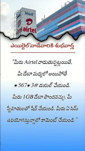 Get 1GB Free Data on Airtel | Simple USSD Code Trick!#businesstips