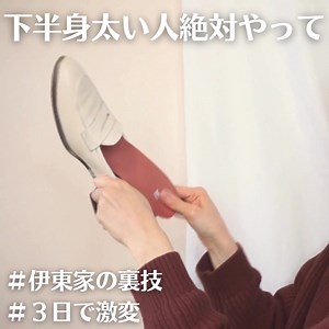 435K views · 18 reactions | 【世界特許獲得】医師絶賛の神アイテムで理想の下半身に | Tokyo night life | Facebook