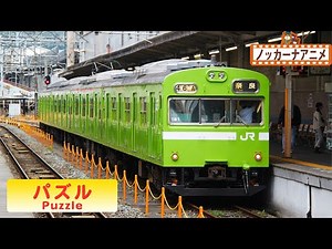 【電車いろいろ】子供向けパズルアニメ【赤ちゃんが喜ぶあそび】 Train Puzzle kids anime