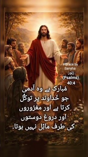 Psalm 40:4 ✨"Blessed is the man who makes the Lord his trust"♥️✝️