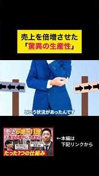 売上を倍増させた「驚異の生産性」#仕事効率化 #マニュアル作成