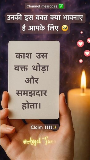 उनकी इस वक्त क्या भावनाए है आपके लिए 🥹 #channeledmessages #lovemessages