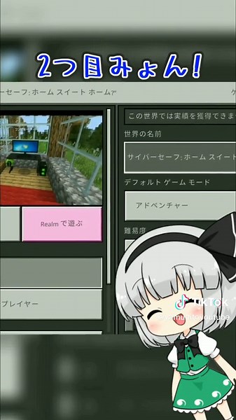 リアルすぎるミニ建築マイクラの作り方