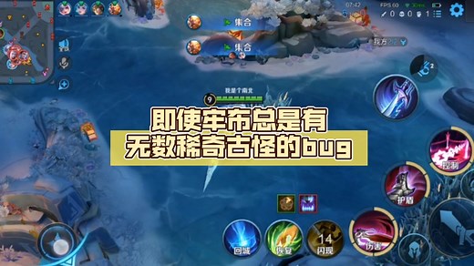 即使牢布总是有无数稀奇古怪的bug，