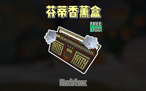 【Roblox】芬蒂香薰盒获得介绍