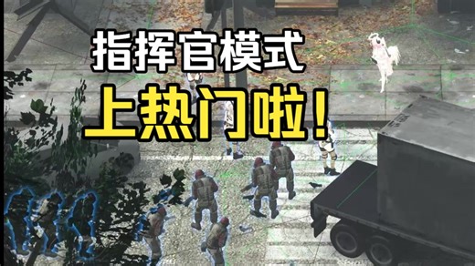 【Gmod】指挥官Mod有什么功能？使用说明 模组搭配推荐来了！