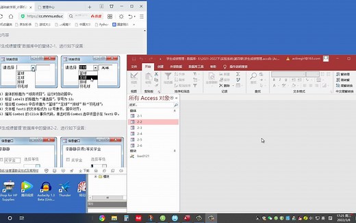 Access2016窗体设计2-1