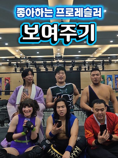 여러분의 가장 좋아하는 프로레슬러는 누구인가요?