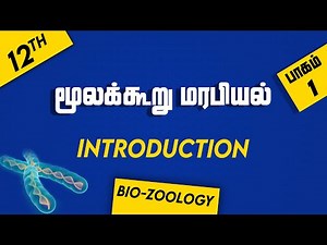 12th BIO-ZOOLOGY | Chapter 5 | PART 1 | Molecular Genetics | Introduction