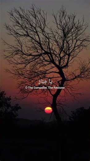 Some Beautiful Names Of Allah || Asma'u Husna.