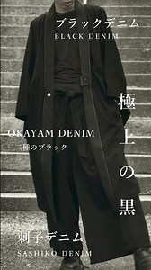 『DENIM HAORI｜ブラックデニム羽織』#ショート #岡山デニム #着物 #青木被服 #ファッション #fashion #denim