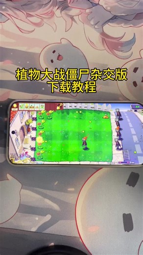 《金币宝库》植物大战僵尸杂交版下载教程