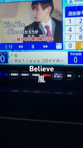 Believe[ガイド]/嵐歌ってみた