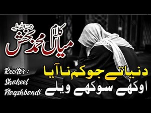 Kalam Mian Muhammad Baksh|کلام میاں محمد بخش|Heart Touching Punjabi Kalam 2025|Sufiyana Kalam