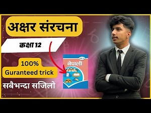 Akshar Samrachana Class 12 Nepali