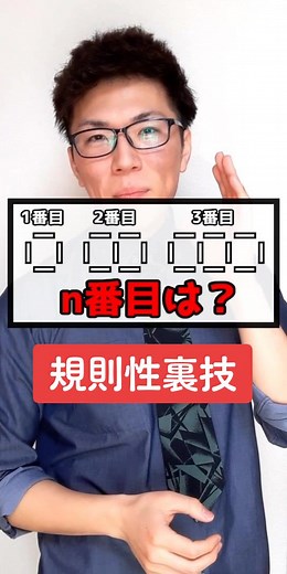 数学の規則性と裏技の解説