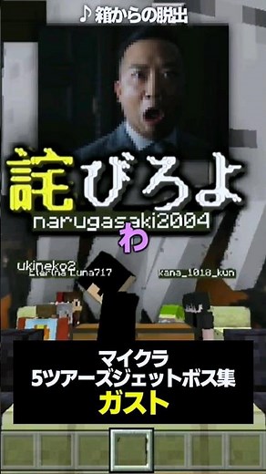 【マイクラファイブツアーズジェットボス集】ガスト #shorts #minecraft #マインクラフト