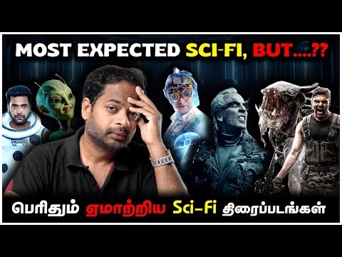 😤 பெரிதும் ஏமாற்றிய Sci-Fi திரைப்படங்கள் | Mr.GK Movie Man