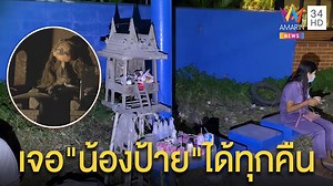 701K views · 427 shares | สุดอึ้ง! ศาลกลางป้ายรถเมล์ คนสร้างเปิดประวัติให้โชค ชาวบ้านเจอดีเห็นเด็กเกาะหลังคา อ่านเพิ่มเติมได้ที่ : https://www.amarintv.com/news/detail/53359 | ทุบโต๊ะข่าว Amarin TV 34 | Facebook