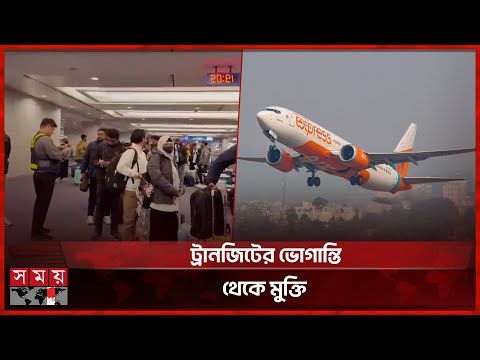 প্রবাসীদের উদ্যোগে ইনচন-ঢাকা সরাসরি ফ্লাইট চালু | Incheon-Dhaka Flights | Somoy TV