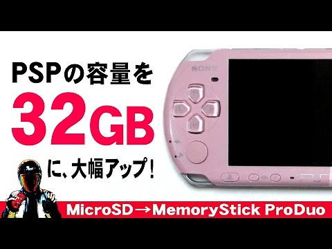 PSPのメモリースティックを大幅容量アップ【MicroSD メモリースティック変換アダプター】