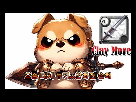 [Albion Online] You'll be missing out if you don't play the popular Claymore!