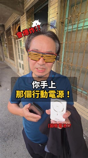 不會爆炸的行動電源推薦！ #洋蔥網通 #行動電源 #行動電源推薦 #空機優惠 #折扣 | 洋蔥網通Mobile-會感動落淚的手機專賣店