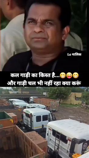 SRC Loves | गाड़ी न भर रही तो सेट का हाल 😭😭🤣🤣#trendingreels #driver_life | Instagram