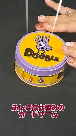 Dobble, the hit, easy-to-play card game! There are many ways to play! #shorts