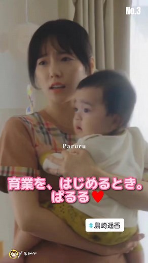 島崎遥香のドラマ: 育業を、はじめるとき。