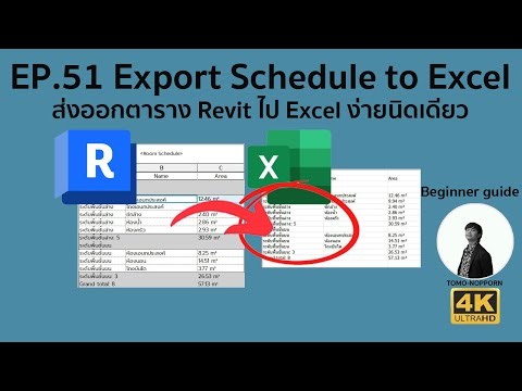 EP.51 REVIT BEGINNER GUIDE: EXPORT REVIT SCHEDULE TO EXCEL - Essential knowledge for beginners