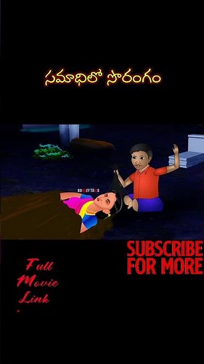 సమాధిలో సొరంగం | SAMADHILO SORANGAM | Telugu Stories | #BoogeyTalesTelugu | #155