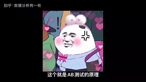 【AB测试干货】AB测试最全知识点和面试题（上篇）
