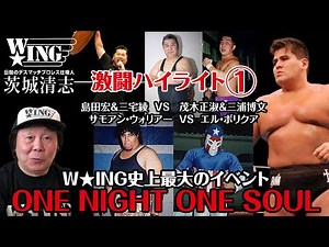 激闘ハイライト①Ｗ★ＩＮＧ史上最大のイベント