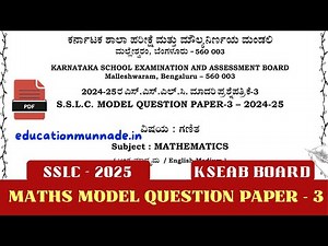 SSLC Official Maths Model Question Paper-3 From Examination Board | Dept Model Paper Tenth Class-25
