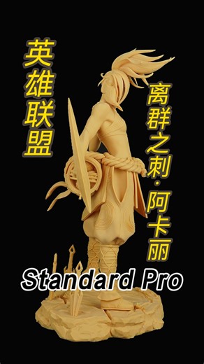 离群之刺·阿卡丽，她又双叒来啦！