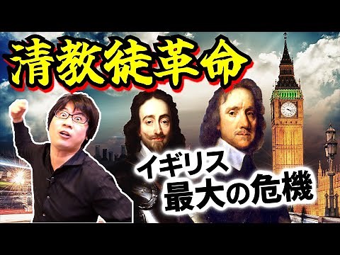 [Puritan Revolution] Now you can understand it clearly! A condensed explanation of the turbulent ...