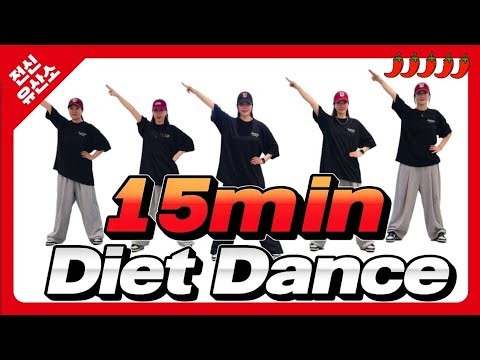 [15min Diet Dance] 운동량 역대급🔥You’re a Woman | 닐리리맘보 | Boom | Dance Monkey | U Can’t Touch This | 지니샘안무