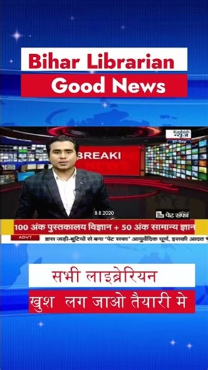 Bihar Librarian Vacancy 2026 | Official Notification Out? |