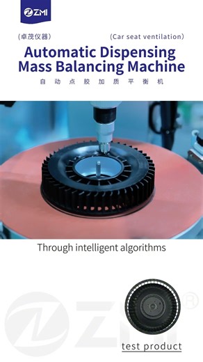Automatic Glue Dispensing Balance Machine 全自动平衡机（汽车座椅通风）
