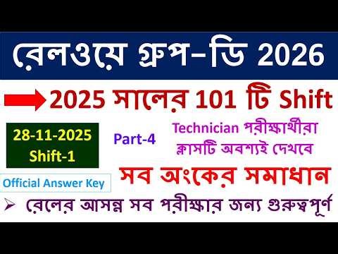 Railway Group-D 2025 Asked 101 Shift Maths Solution in Bengali | Part-4 28-11-2025 S1 By Palash Sir