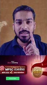 Crack MPSC 2026: Complete Prelims & Mains Strategy in 5 Months | GSP Batch Closing #mpsc2025