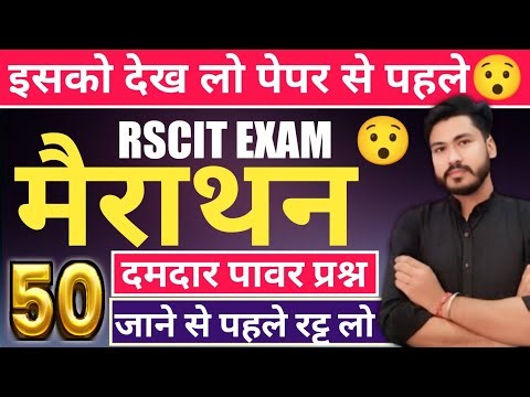 Rscit exam important questions 2025 | rscit exam important questions class 2025 |rscit exam 14 dec